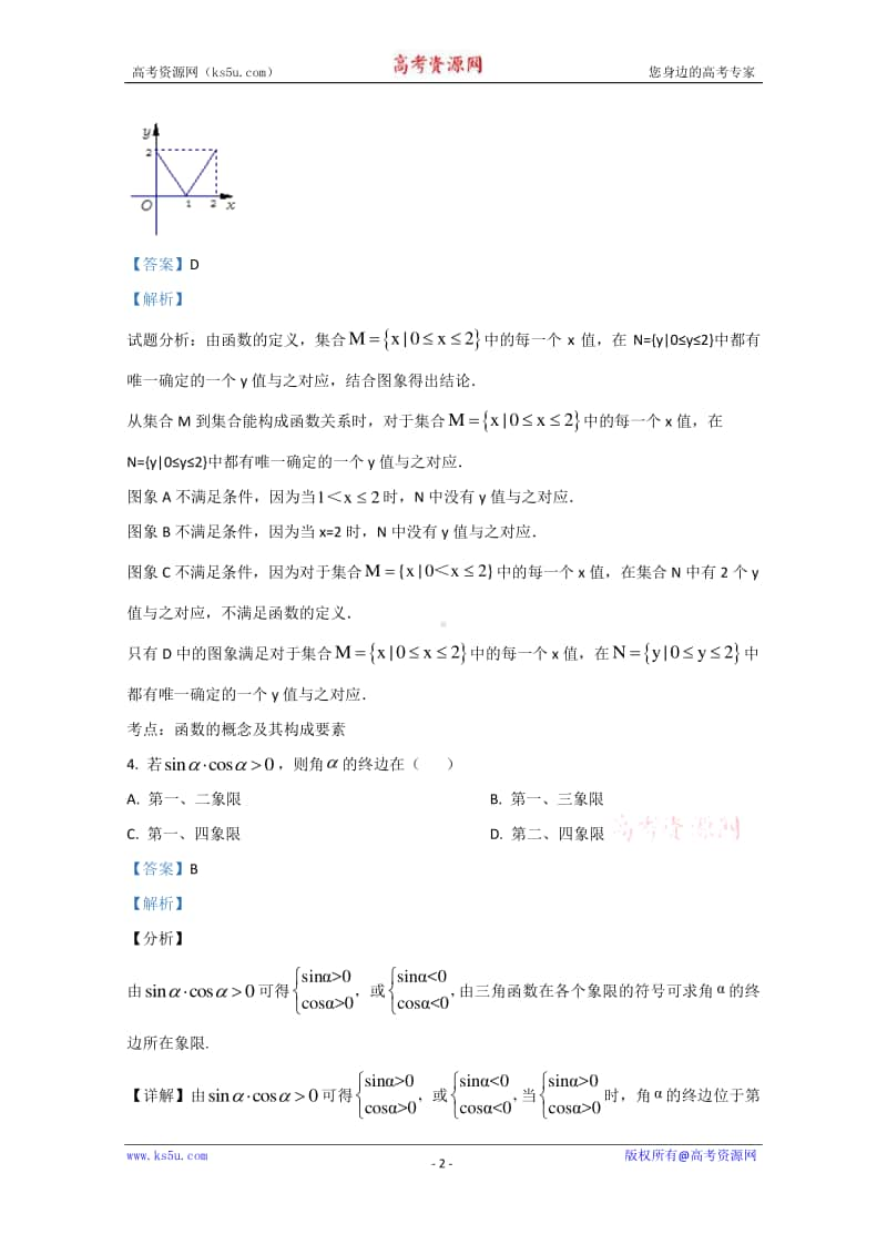 新疆阿勒泰地区2019-2020学年高一上学期期末考试数学试卷（A卷） Word版含解析.doc_第2页