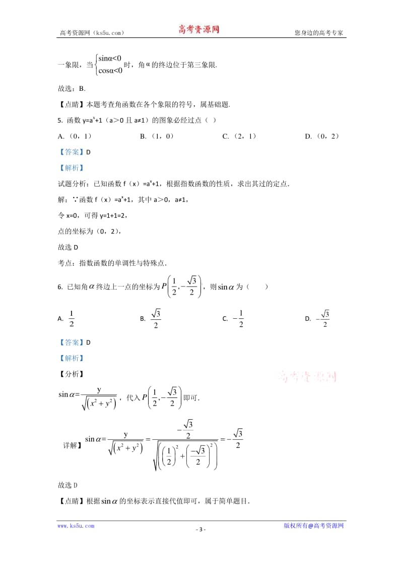 新疆阿勒泰地区2019-2020学年高一上学期期末考试数学试卷（A卷） Word版含解析.doc_第3页