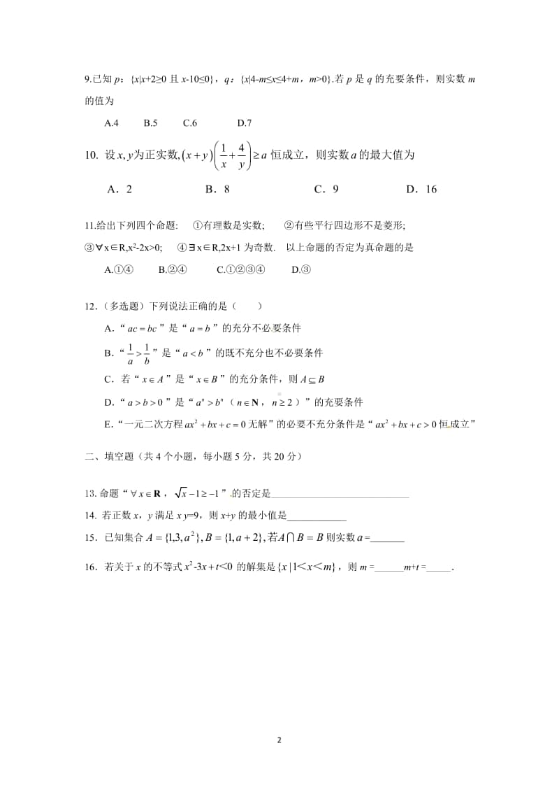 北京市昌平区新学道临川学校2020-2021学年高一（京津班）上学期第一次月考数学试题.pdf_第2页