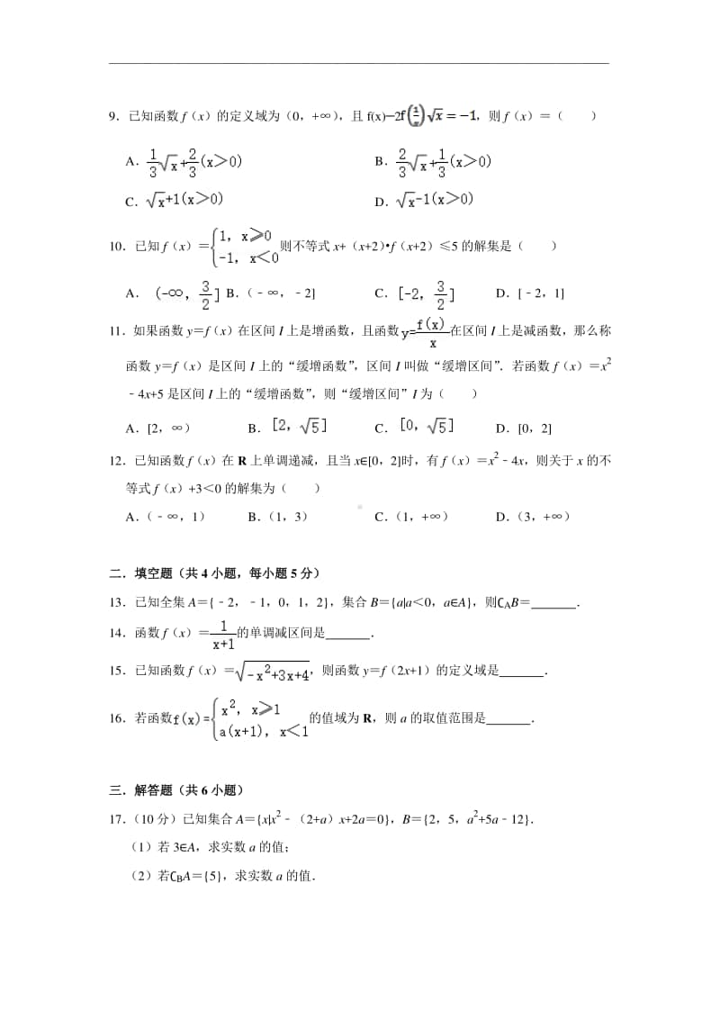 2020-2021学年河南省信阳高中高一上学期10月月考数学试题.doc_第2页