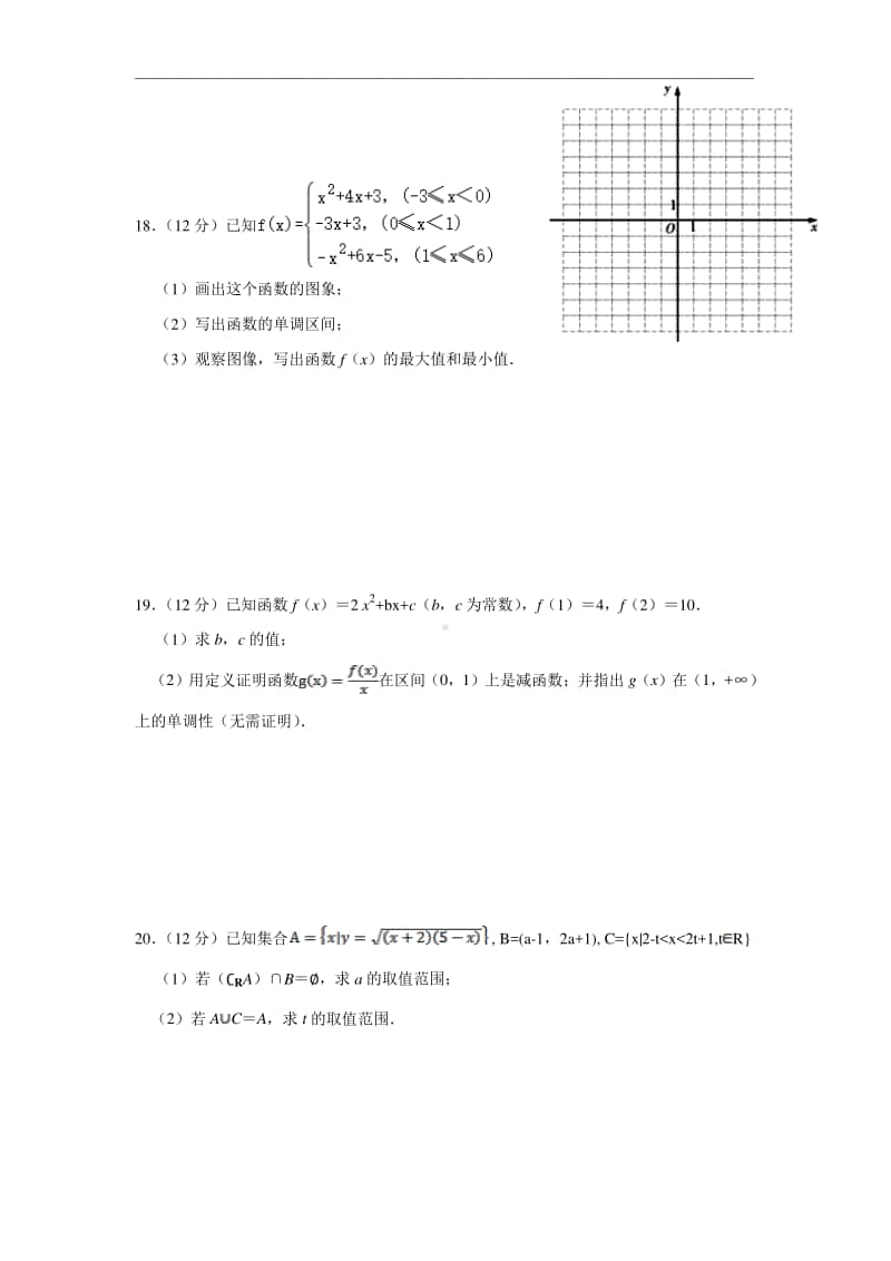 2020-2021学年河南省信阳高中高一上学期10月月考数学试题.doc_第3页