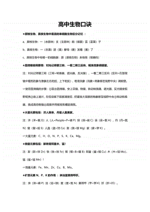 高中生物口诀整理(超全).pdf