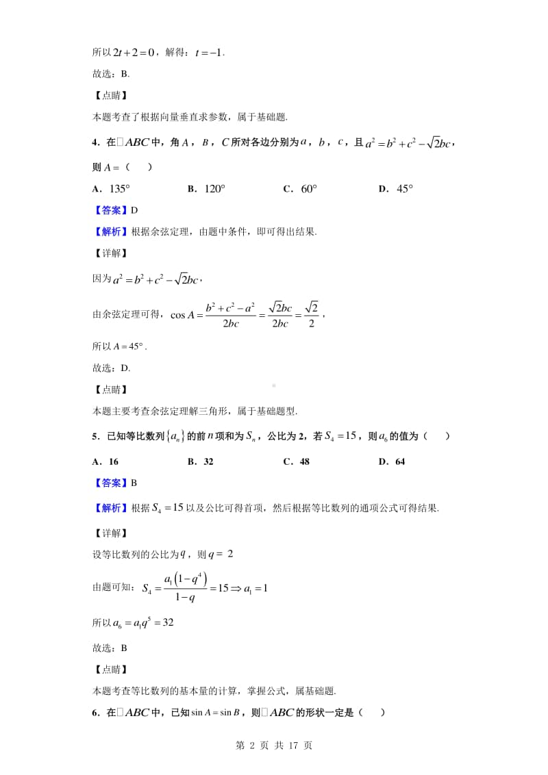 2019-2020学年福建省漳州市高一下学期期末考试数学试题（解析版）.doc_第2页