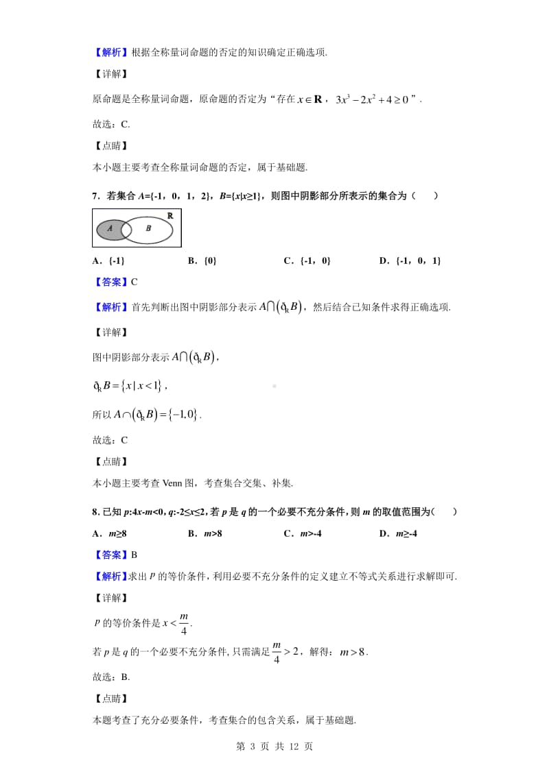 2020-2021学年云南省景谷县高一上学期第一次月考数学试题（解析版）.doc_第3页