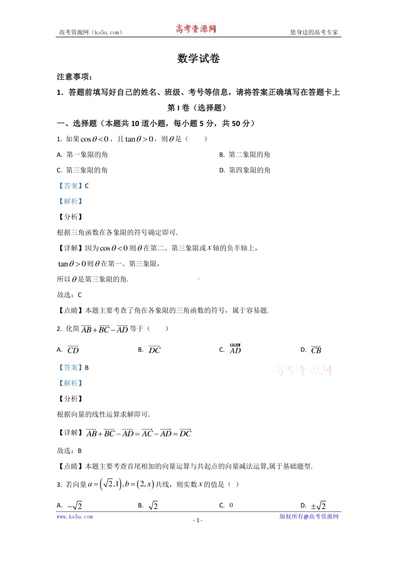 河北省石家庄市元氏县第四中学2019-2020学年高一上学期期末考试数学试题 Word版含解析.doc_第1页