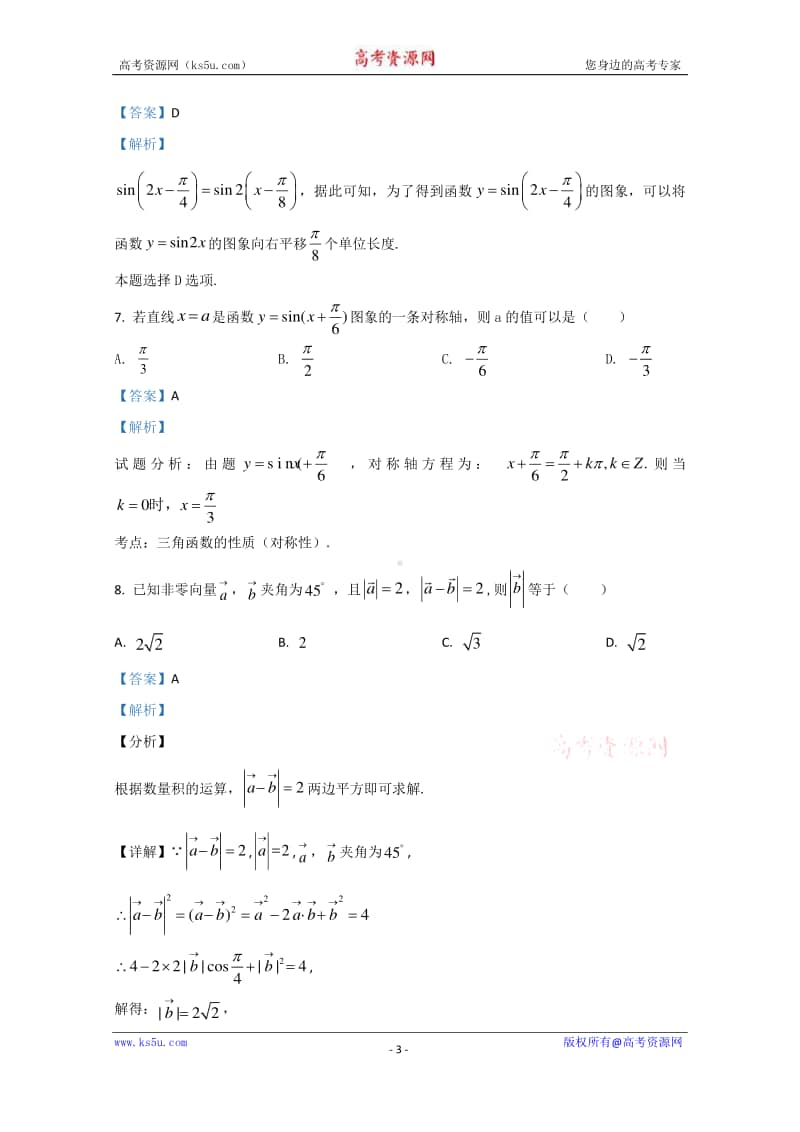 河北省石家庄市元氏县第四中学2019-2020学年高一上学期期末考试数学试题 Word版含解析.doc_第3页