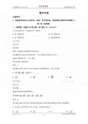 河北省石家庄市元氏县第四中学2019-2020学年高一上学期期末考试数学试题 Word版含解析.doc