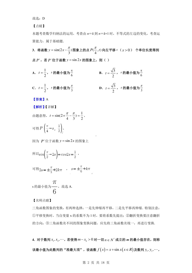 2019-2020学年上海市实验学校高一下学期期末数学试题（解析版）.doc_第2页