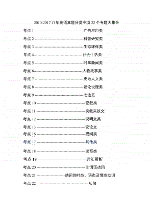 2010-2017高考英语真题分类专项22个专题大集合（700多页）.docx