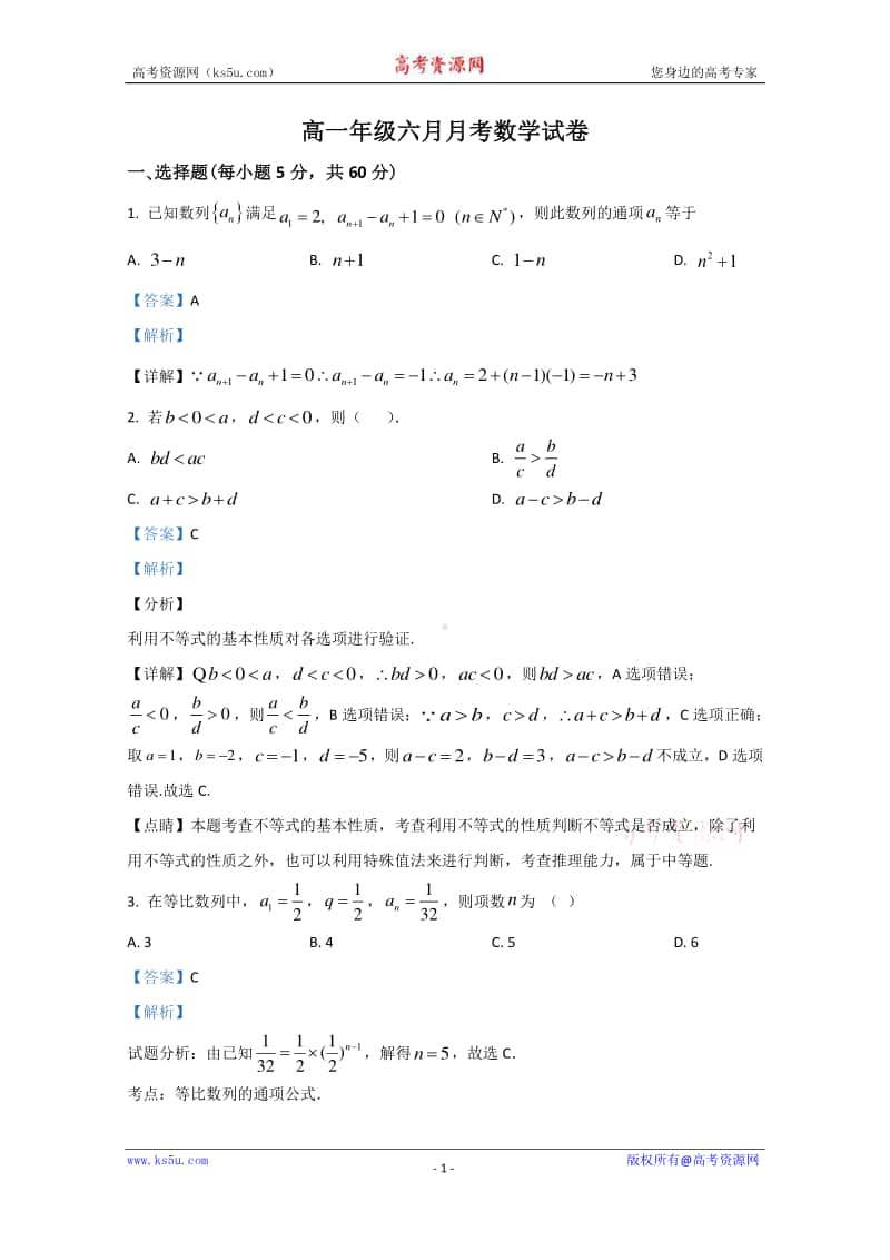 云南省石林彝族自治县民族中学2019-2020学年高一6月月考数学试题 Word版含解析.doc_第1页