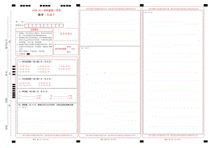 邹城一中高一数学月考答题卡.pdf