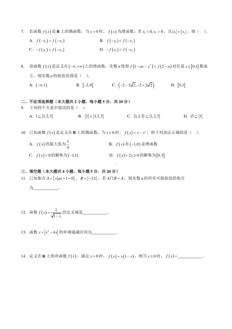 江苏省南京市2020-2021学年高一上学期9月月考数学试题 PDF版含答案.pdf_第2页