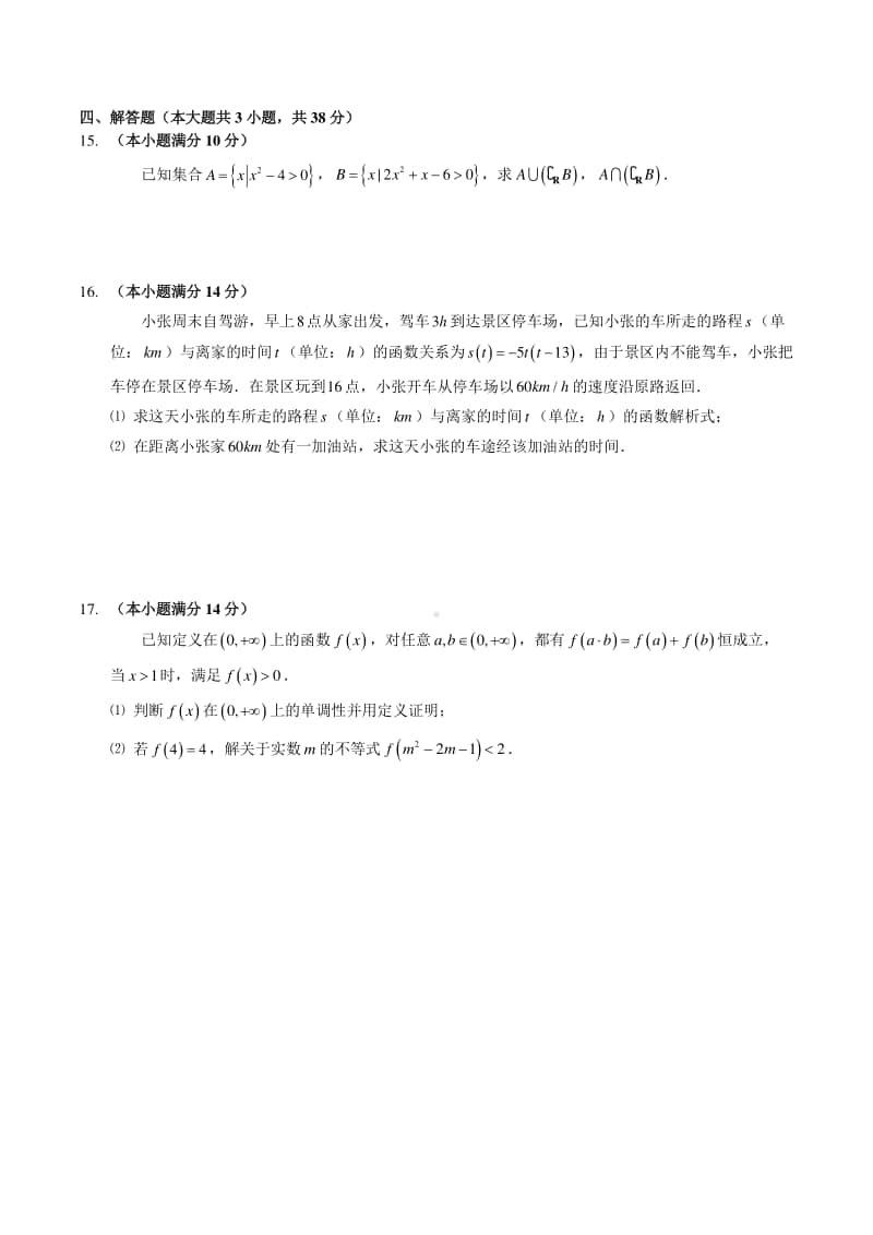 江苏省南京市2020-2021学年高一上学期9月月考数学试题 PDF版含答案.pdf_第3页