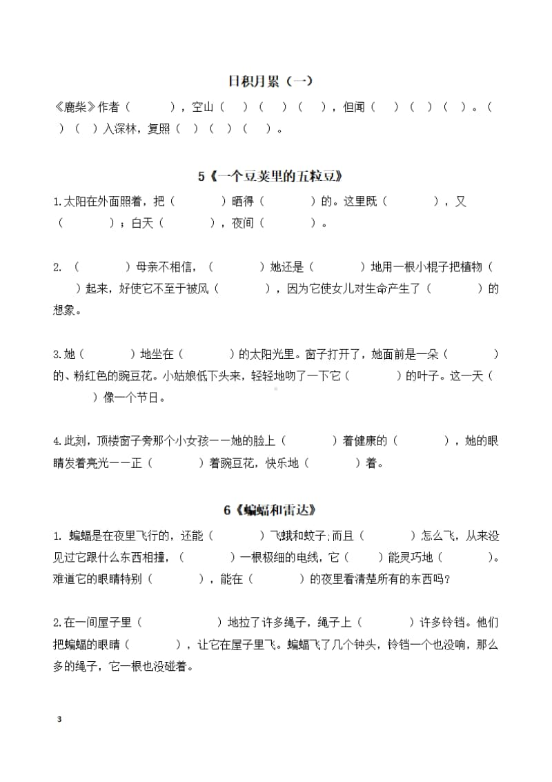 统编版语文四上按课文内容填空.pdf_第3页