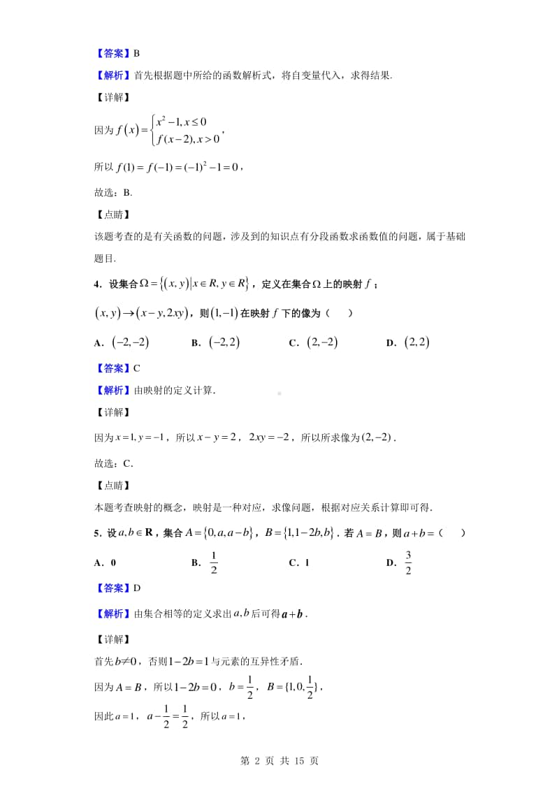 2020-2021学年河南省重点高中联考高一阶段性测试（一）数学试题（解析版）.doc_第2页