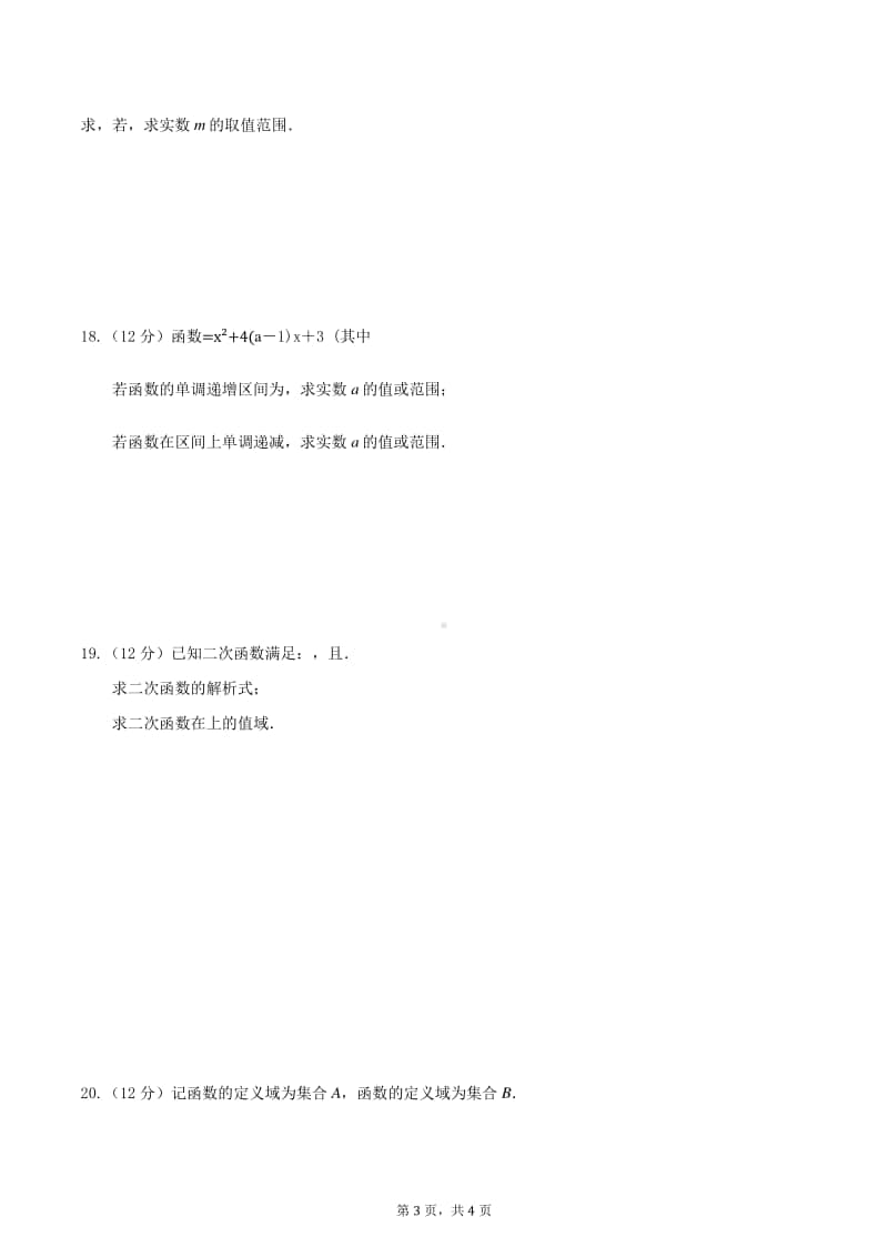 夏邑一高2020级高一上期月考（一）数学（B）.docx_第3页