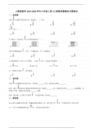 人教版六年级上册《数学》3.2除数是整数的分数除法-练习题（含答案）.doc