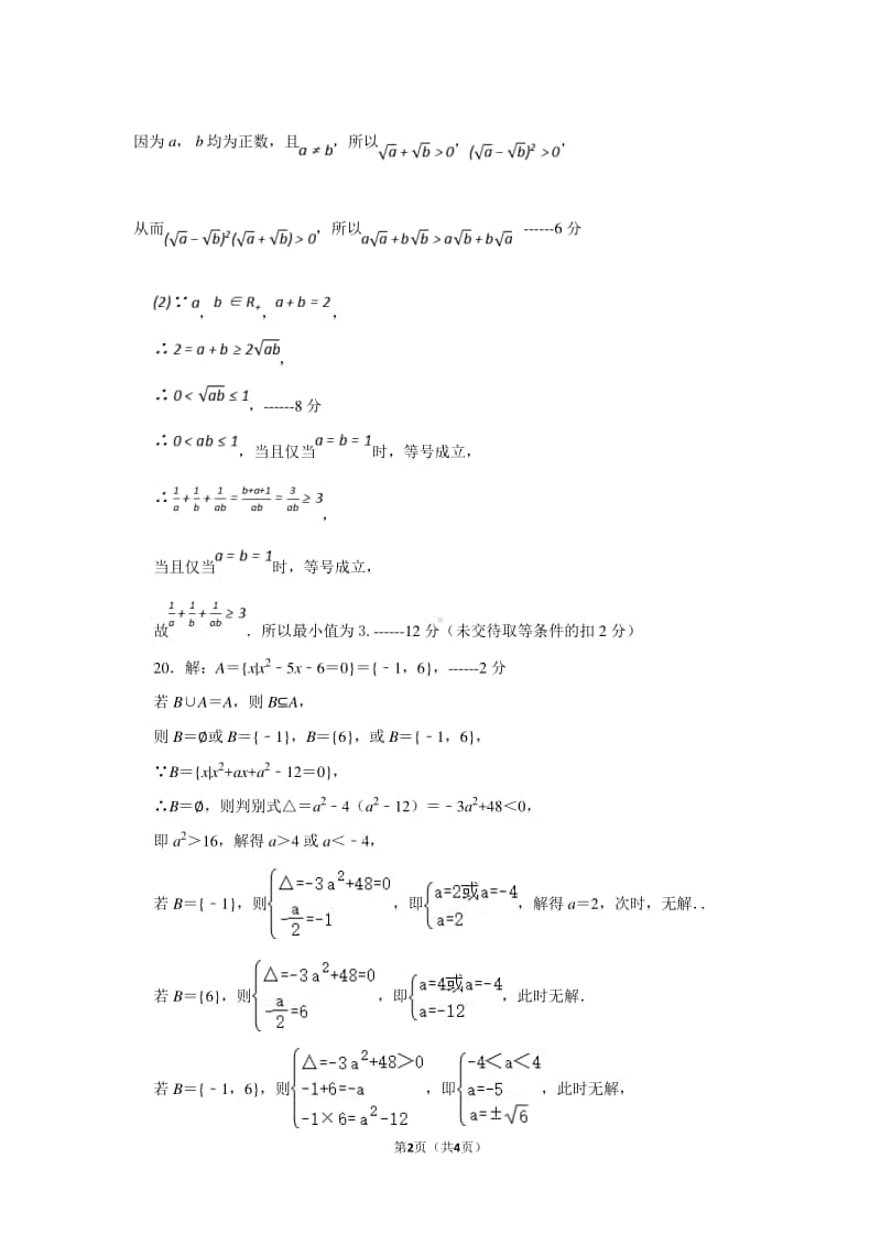 淮安市六校联考高一数学答案.pdf_第2页