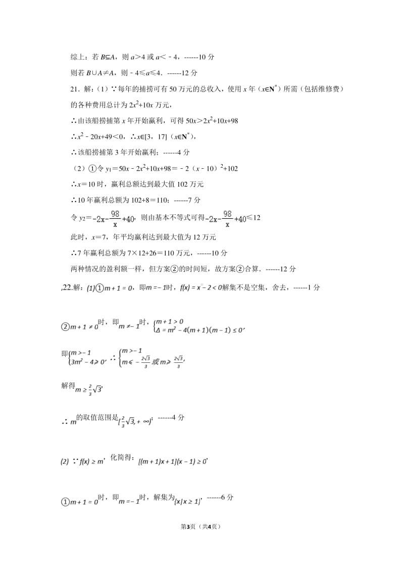 淮安市六校联考高一数学答案.pdf_第3页