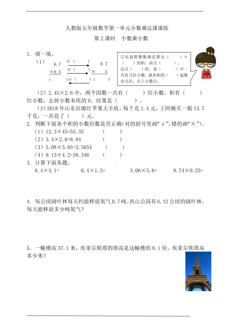 人教版五年级上册《数学》第一单元第2课时小数乘小数-练习题（含答案）.doc_第1页