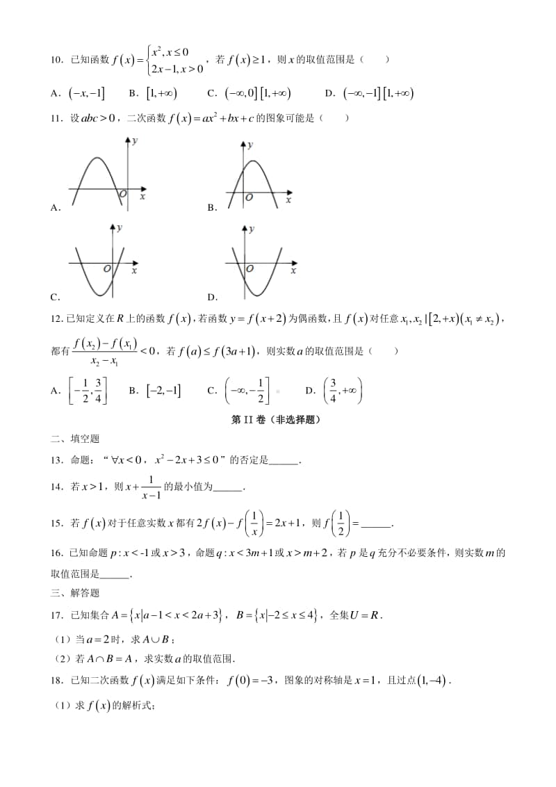 2020-2021学年山西省太原市十二中高一上学期10月月考数学试题.doc_第2页