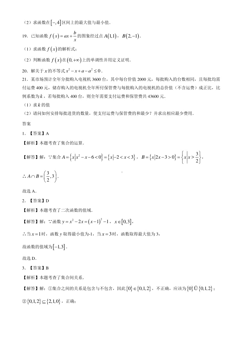 2020-2021学年山西省太原市十二中高一上学期10月月考数学试题.doc_第3页