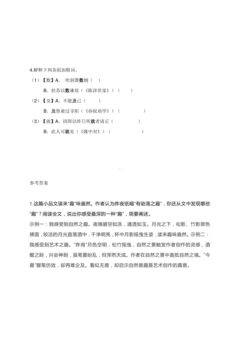 2021中考语文复习针对性考点专练：古诗文阅读训练（含答案详解）.docx_第2页