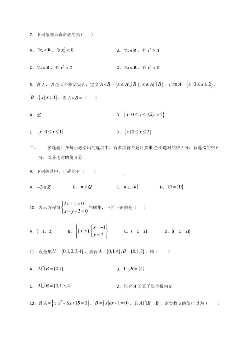 云南省梁河一中2020-2021学年高一数学国庆作业（一） Word版含答案.docx_第2页