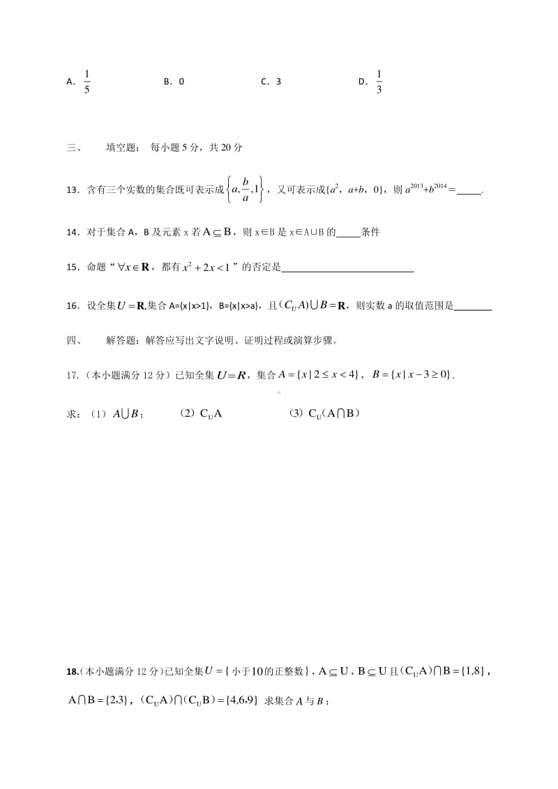 云南省梁河一中2020-2021学年高一数学国庆作业（一） Word版含答案.docx_第3页