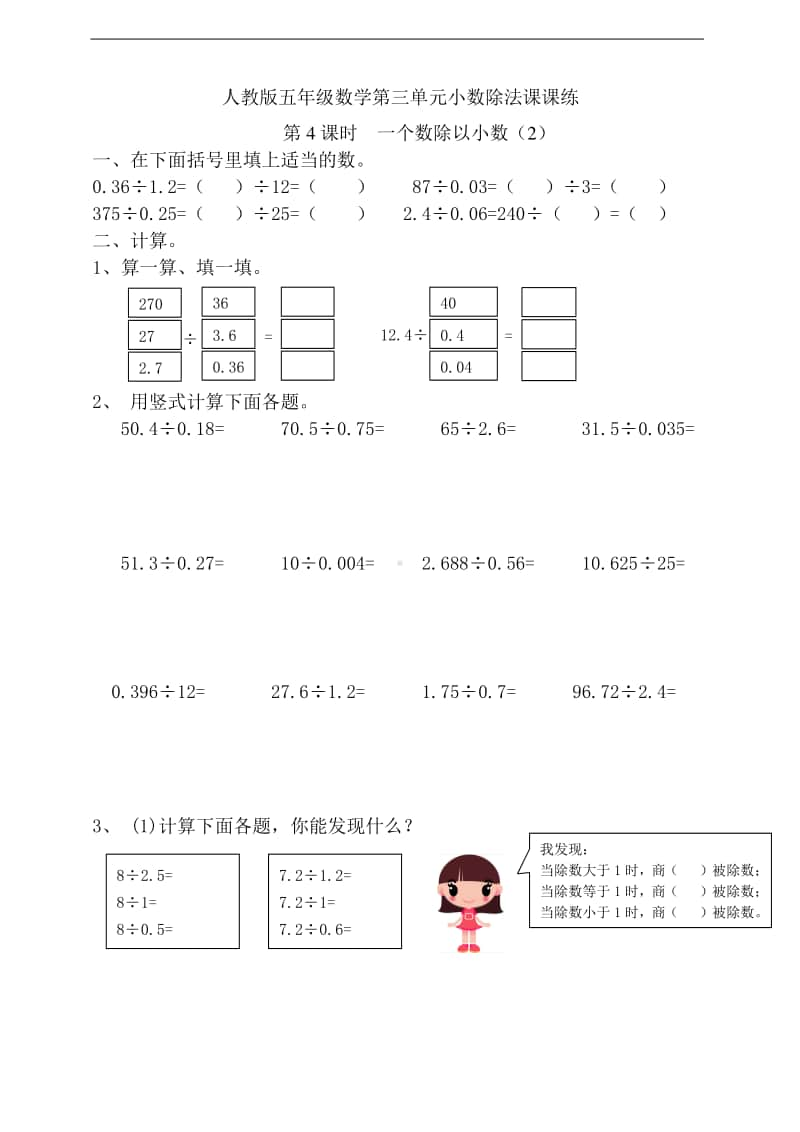 人教版五年级上册《数学》第三单元第4课时一个数除以小数（2）-练习题（含答案）.doc_第1页