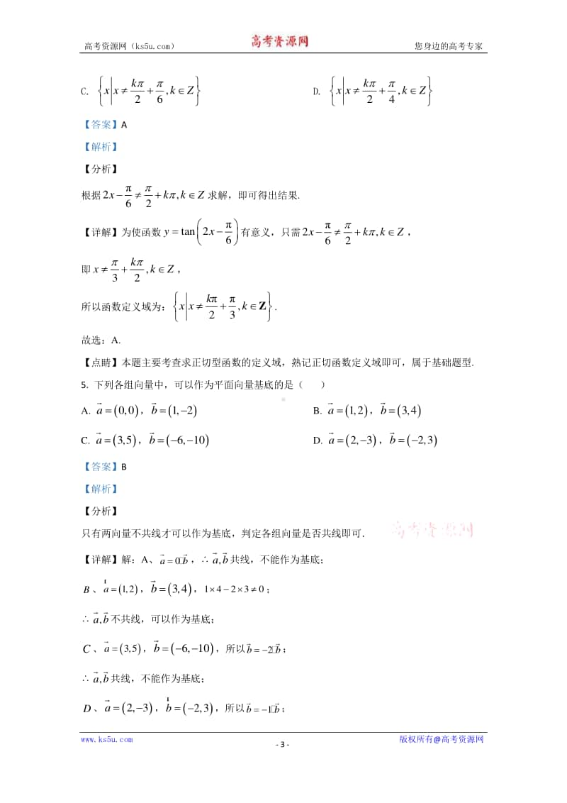 陕西省西安市蓝田县2018-2019学年高一下学期期中考试数学试题 Word版含解析.doc_第3页