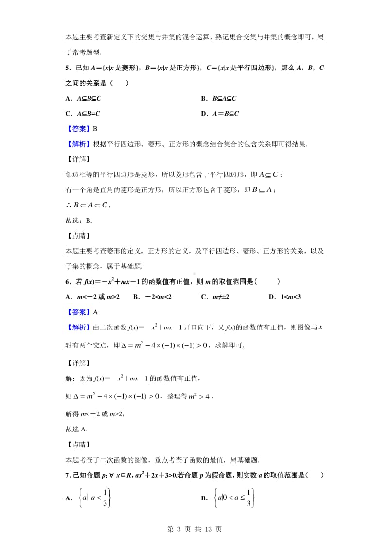 2020-2021学年山西省朔州市怀仁县怀仁一中云东校区高一上学期第一次月考（10月）数学试题（解析版）.doc_第3页