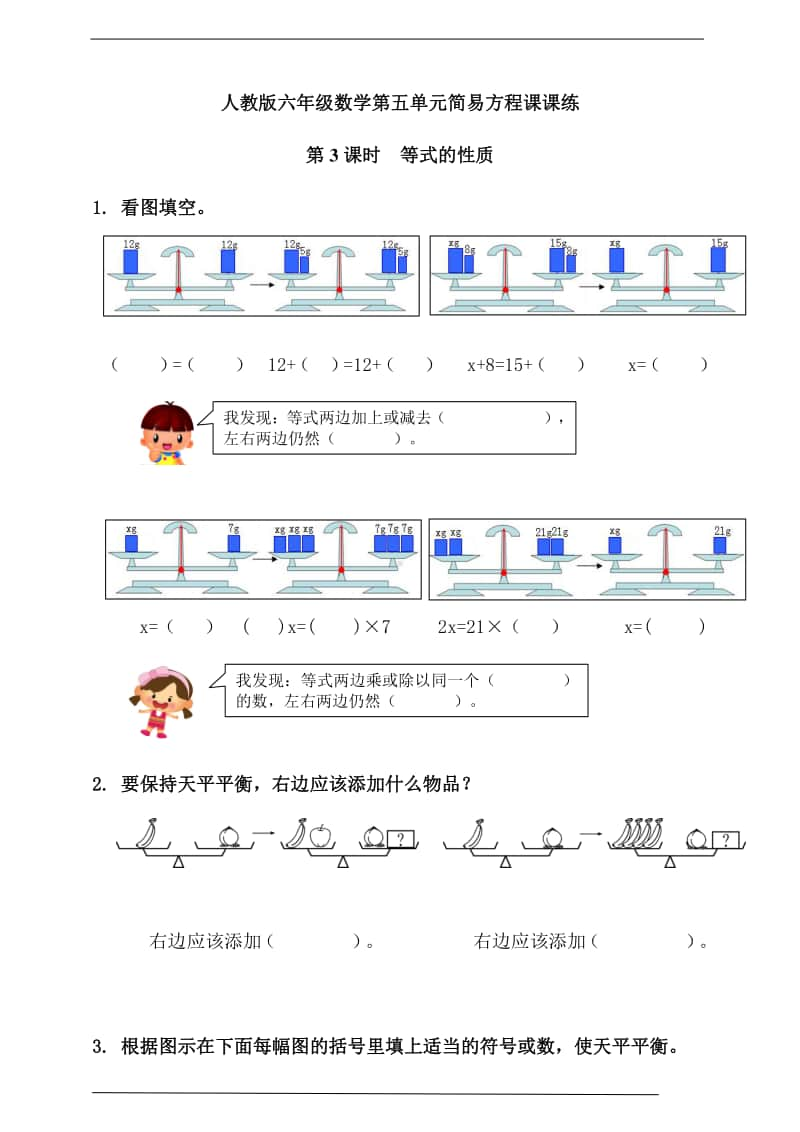 人教版五年级上册《数学》第五单元简易方程第3课时等式的性质-练习题（含答案）.doc_第1页