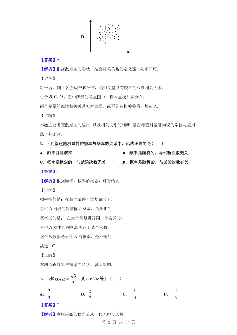 2019-2020学年陕西省西安市蓝田县高一下学期期末数学试题（解析版）.doc_第2页