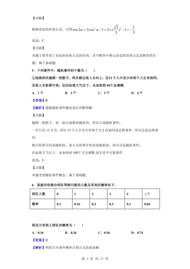 2019-2020学年陕西省西安市蓝田县高一下学期期末数学试题（解析版）.doc_第3页