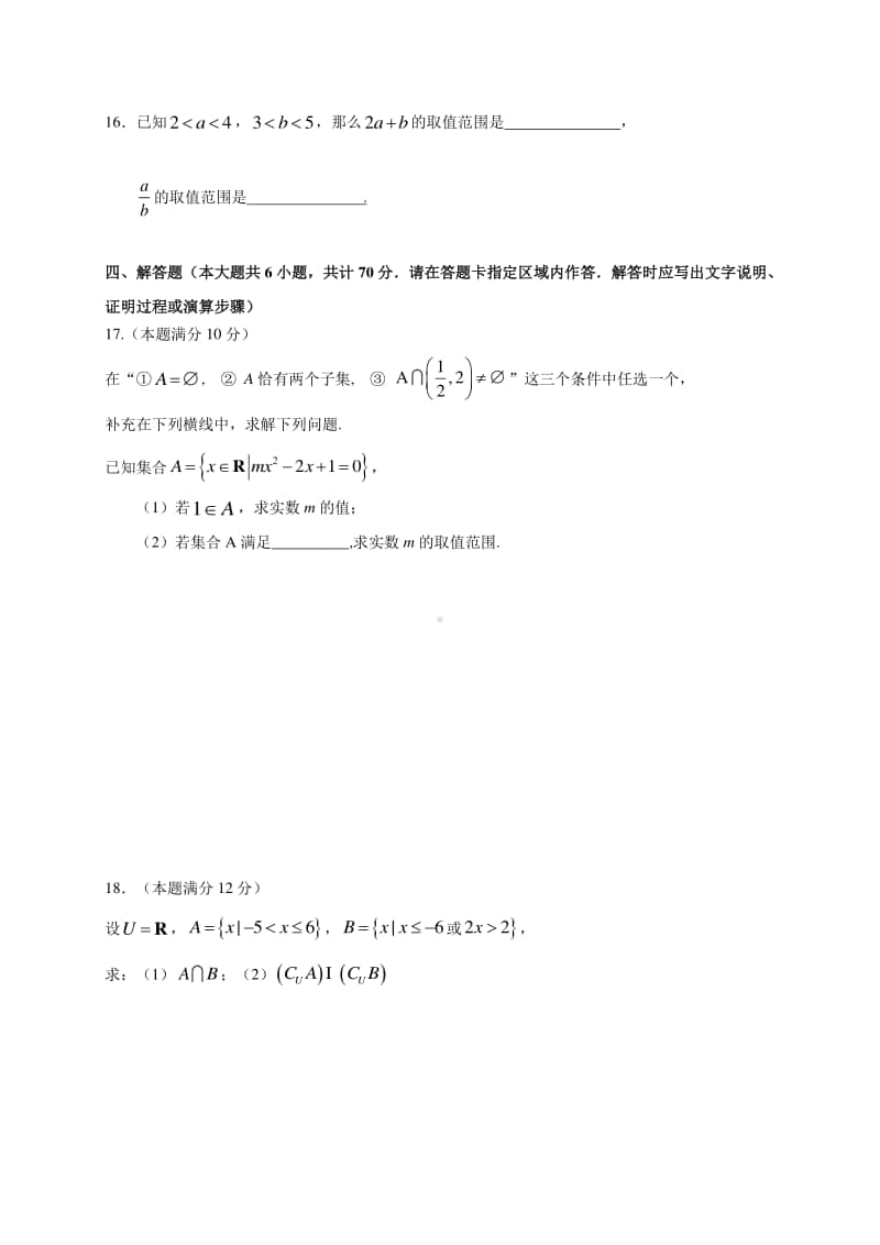 江苏省淮安市涟水县第一中学2020-2021学年高一10月月考数学试题 Word版含答案.doc_第3页