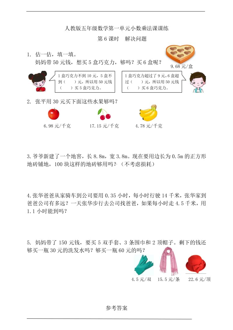 人教版五年级上册《数学》第一单元第6课时解决问题-练习题（含答案）.doc_第1页