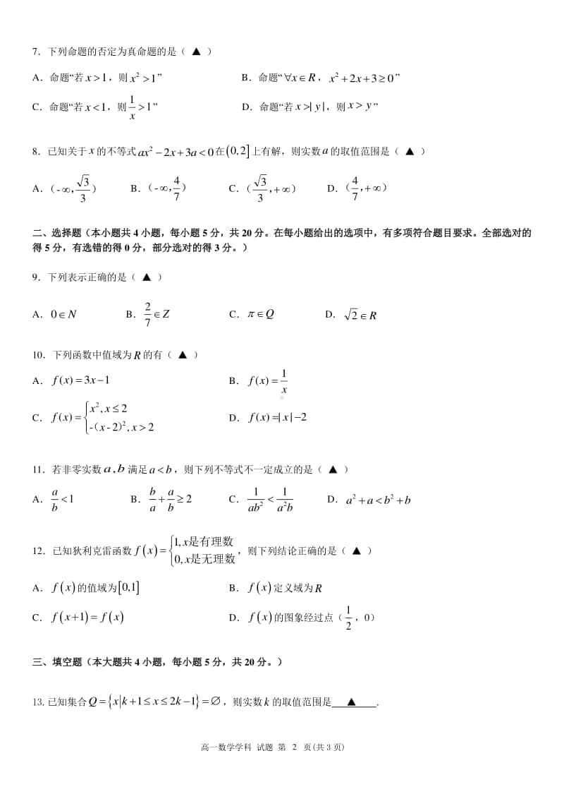 2020-2021学年浙江省精诚联盟高一上学期10月联考数学试题 PDF版.pdf_第2页