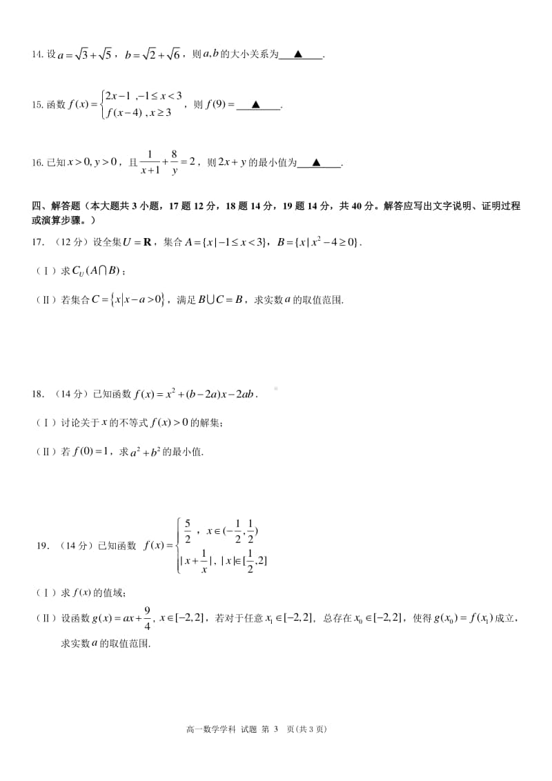 2020-2021学年浙江省精诚联盟高一上学期10月联考数学试题 PDF版.pdf_第3页