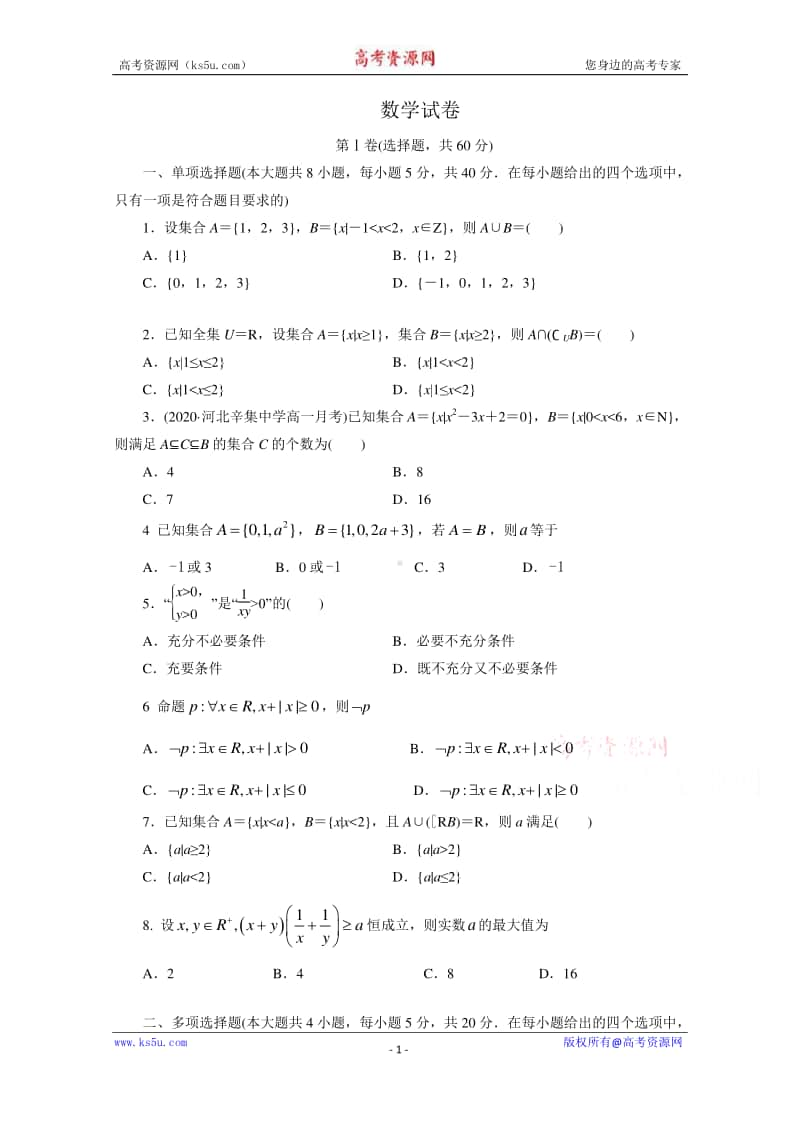 河北省沧州市第三中学2020-2021学年高一上学期期中考试数学试卷 Word版含答案.doc_第1页