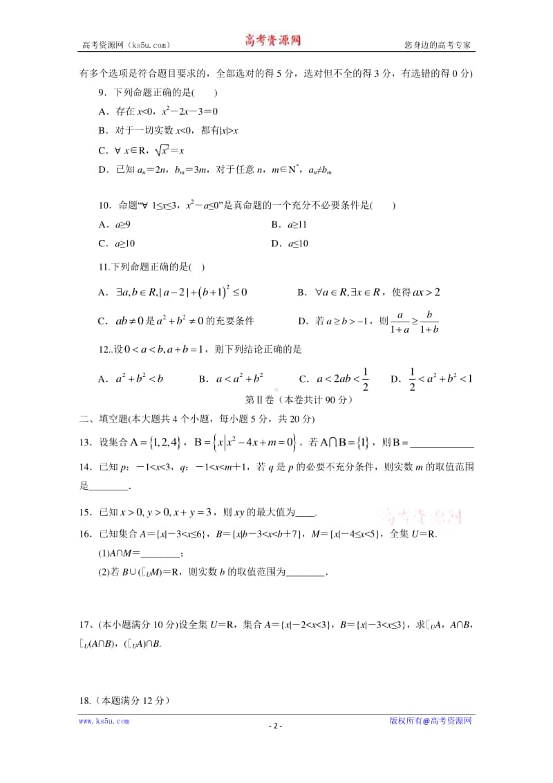 河北省沧州市第三中学2020-2021学年高一上学期期中考试数学试卷 Word版含答案.doc_第2页