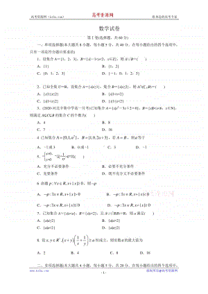 河北省沧州市第三中学2020-2021学年高一上学期期中考试数学试卷 Word版含答案.doc