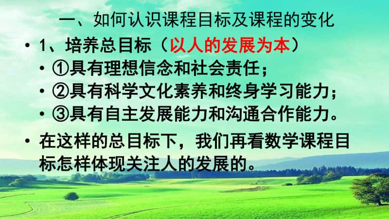 2 高考精品讲座课件：学习新教材研究新教法-以必修第一册为例120页PPT.pptx_第3页