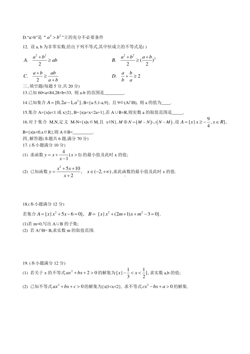 江苏省南京市田家炳高级中学2020-2021学年高一上学期10月月考数学试卷(word版含答案).docx_第2页