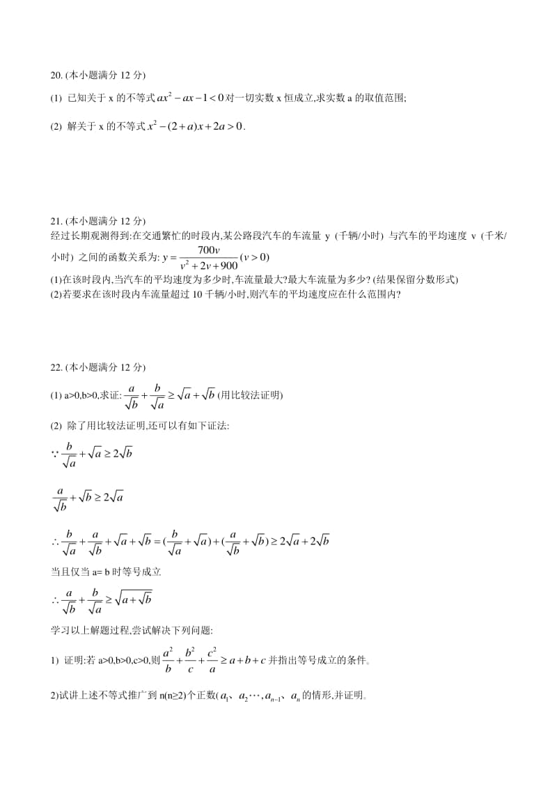 江苏省南京市田家炳高级中学2020-2021学年高一上学期10月月考数学试卷(word版含答案).docx_第3页