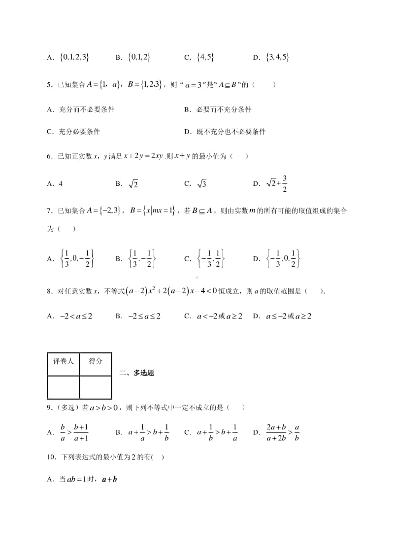 福建省平潭县新世纪学校2020-2021学年高一上学期第一次月考数学试题（A卷） Word版含答案.docx_第2页