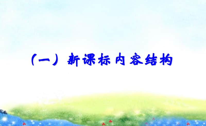 2019高中物理新教材简介及教学建议3.pptx_第2页