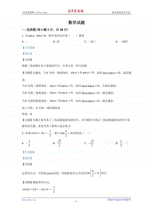 陕西省渭南市临渭区铁路自立中学2019-2020学年高一下学期5月月考数学试题 Word版含解析.doc