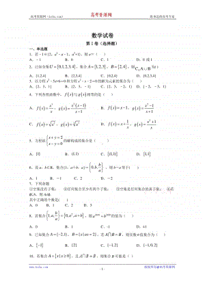 河南省新乡市长垣第十中学2019-2020学年高一上学期第二次周考数学试卷 Word版含答案.doc