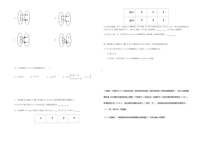 广东省东莞四中2020-2021学年高一上学期第八周周测数学试题 Word版含答案.docx_第2页